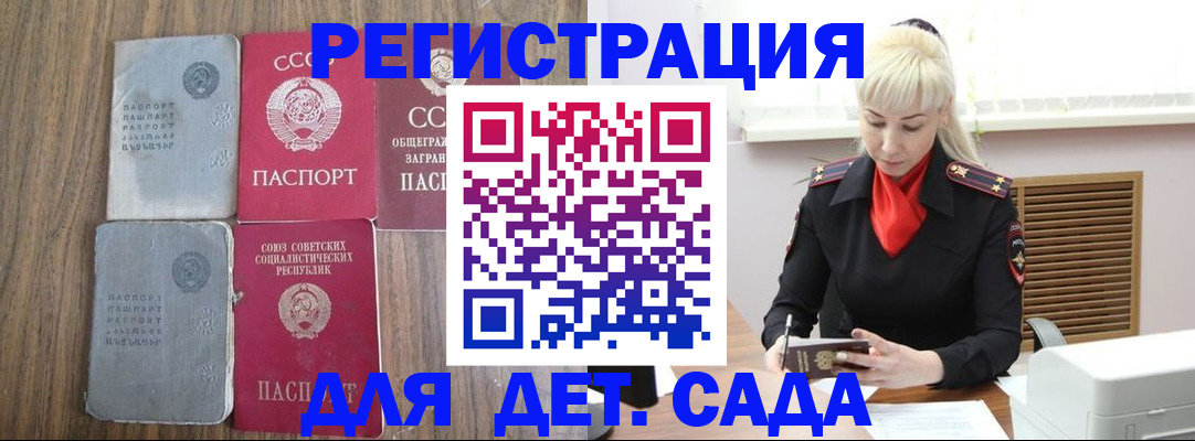 прописка для работы в Беломорске