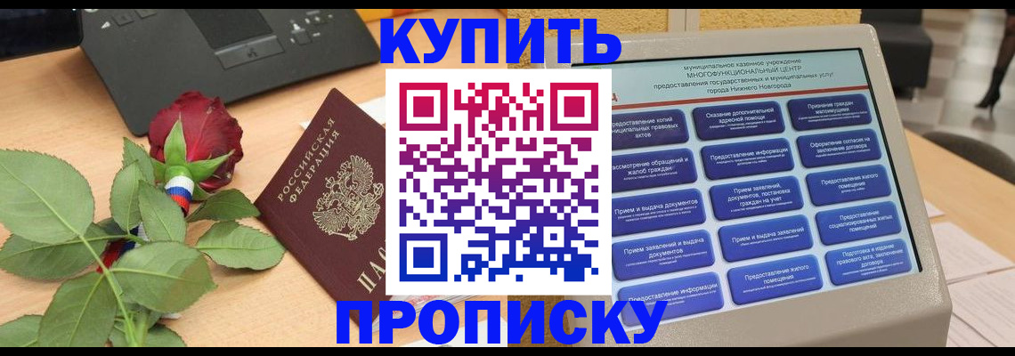 прописка в Беломорске