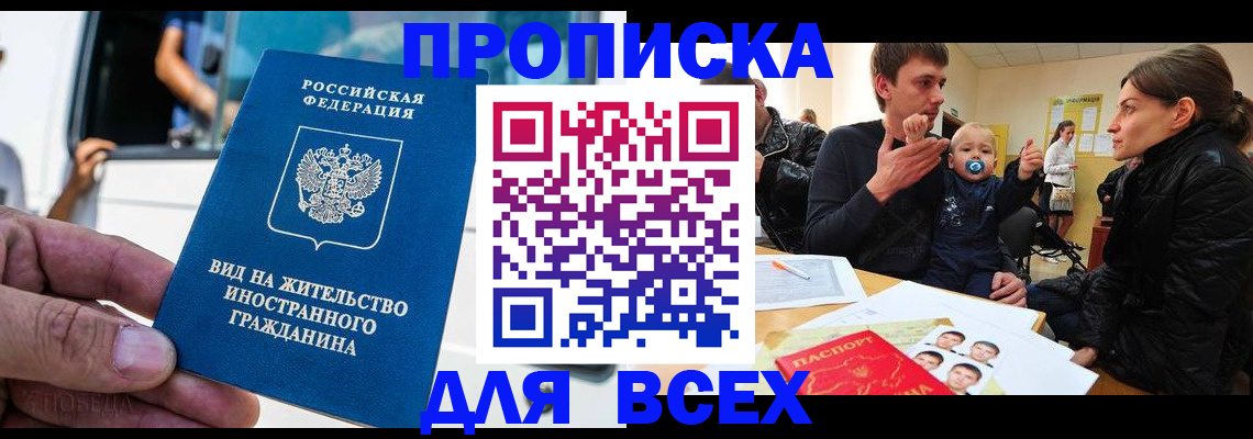 прописка регистрация в Беломорске